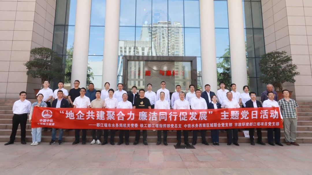 都江堰項目黨支部聯(lián)合都江堰市水務(wù)局機關(guān)黨委、都江堰指揮部黨總支、西南區(qū)域聯(lián)合黨支部參觀四川省法紀(jì)教育基地.jpg